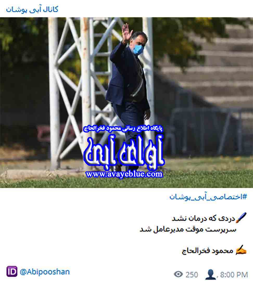 محمود فخرالحاج