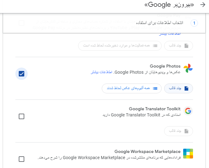 استخراج تصاویر و ویدیوها از برنامه گوگل فوتوز