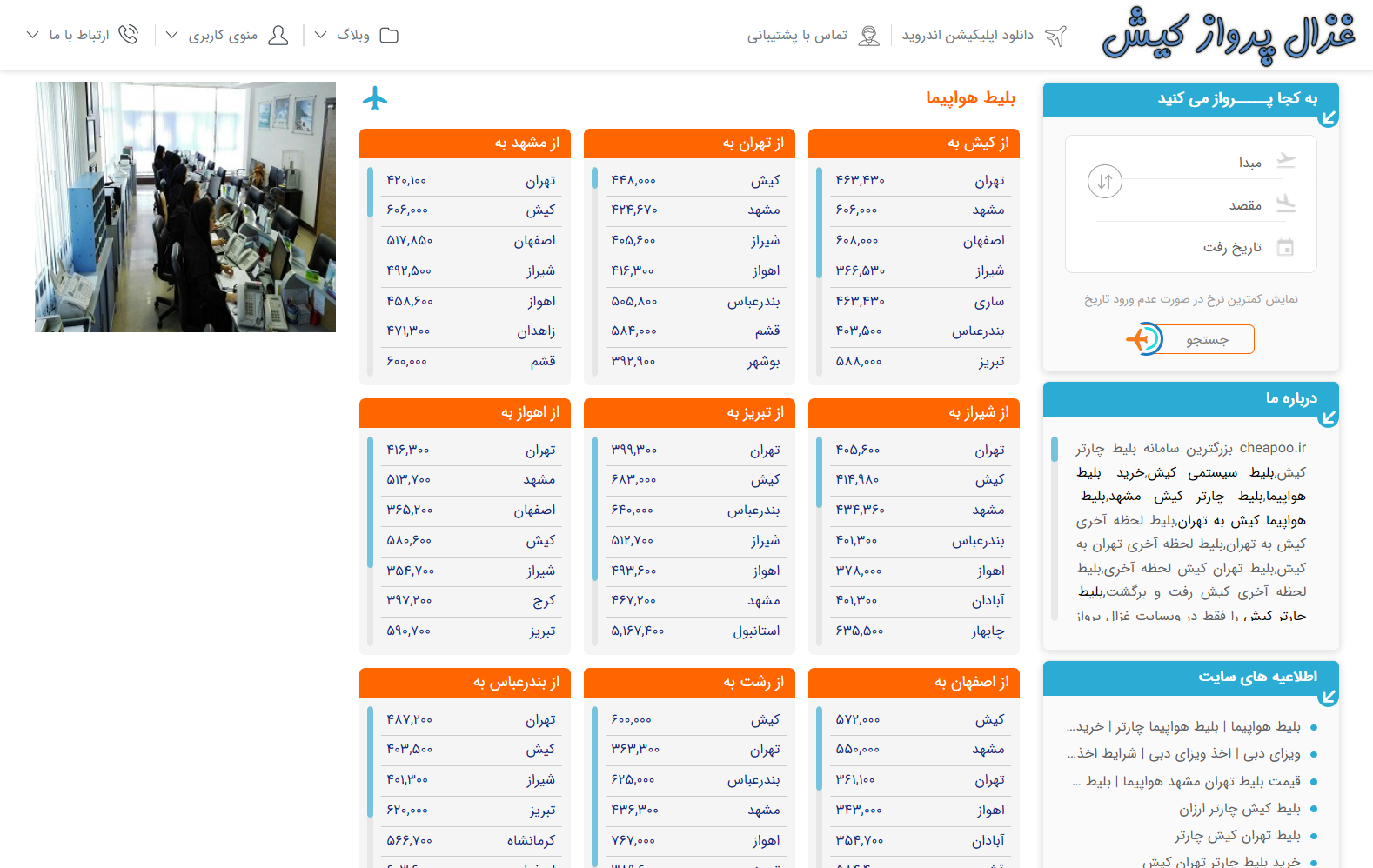 بلیط هواپیما تهران شیراز قیمت جستجوی آسان و ارزان پرواز شیراز . در خطوط پرواز تهران به شیراز چارتر ارزانترین ایرلاین ها و تمام ایرلاین هایی که پرواز دارند ماهان ، تهران ایر ، سپهران ، تابان ، زاگرس ، آتا میباشند .