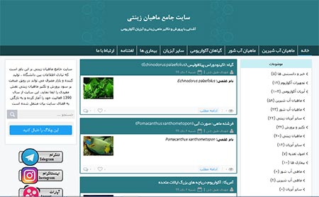 سایت جامع ماهیان زینتی