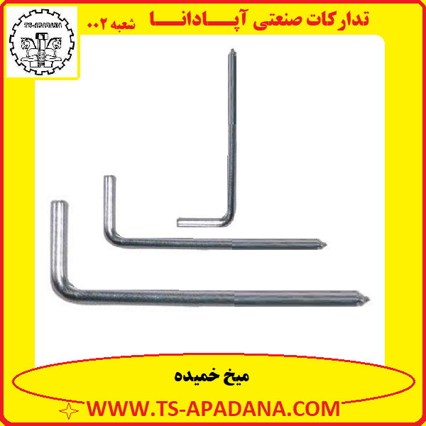 میخ خمیده+میخ سر خمیده+میخ فولادی خمیده+میخ آهنی خمیده+میخ آویز