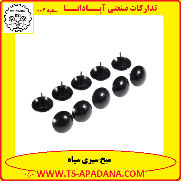 میخ سپری سیاه+میخ سپری مشکی+میخ سیاه سپری+میخ مشکی سپری+میخ سپری شکل سیاه