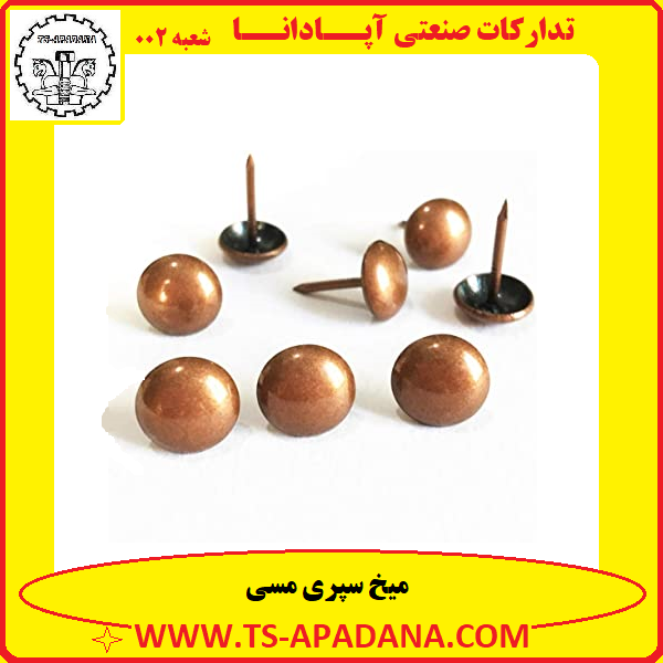 میخ سپری مسی+میخ سپری رنگ مس+میخ مسی سپری+میخ سپری ساده مسی+میخ سپری شکل مسی