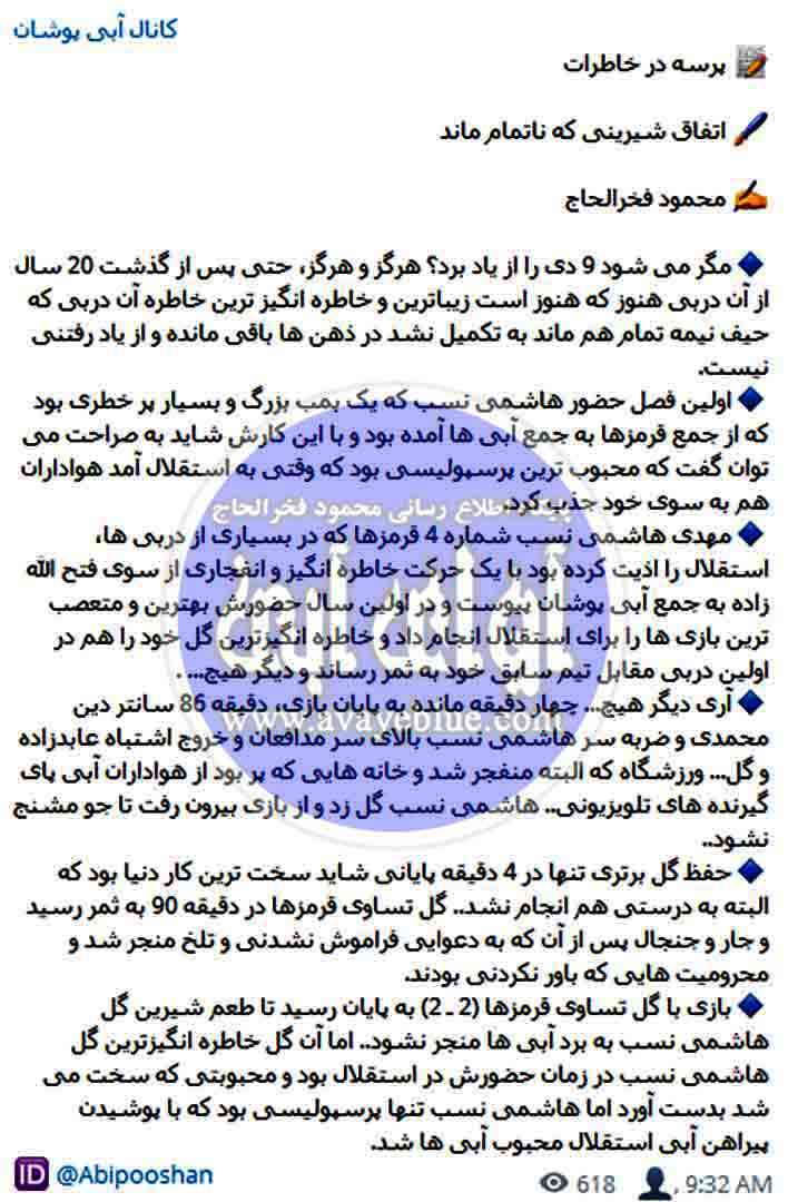 محمود فخرالحاج
