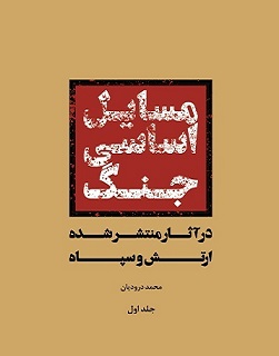 کتاب محمد درودیان