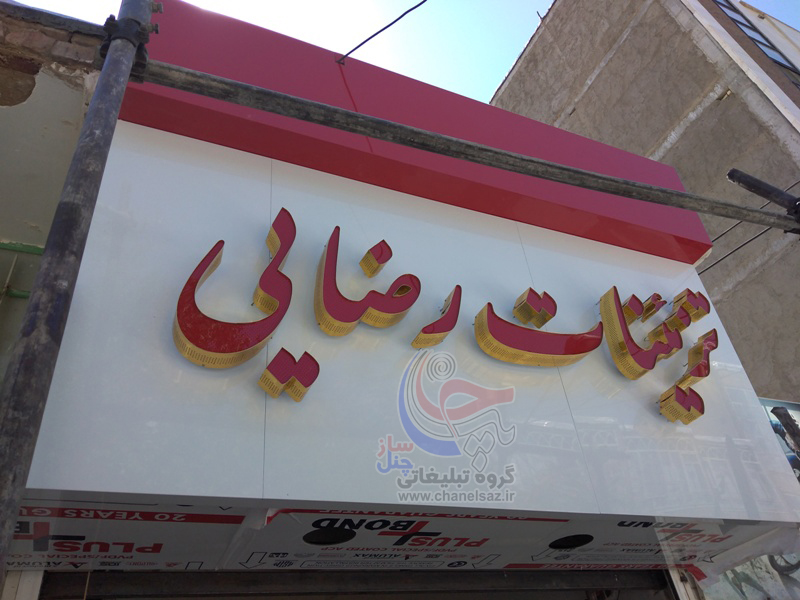 تابلو چلنيوم تزئيناتي