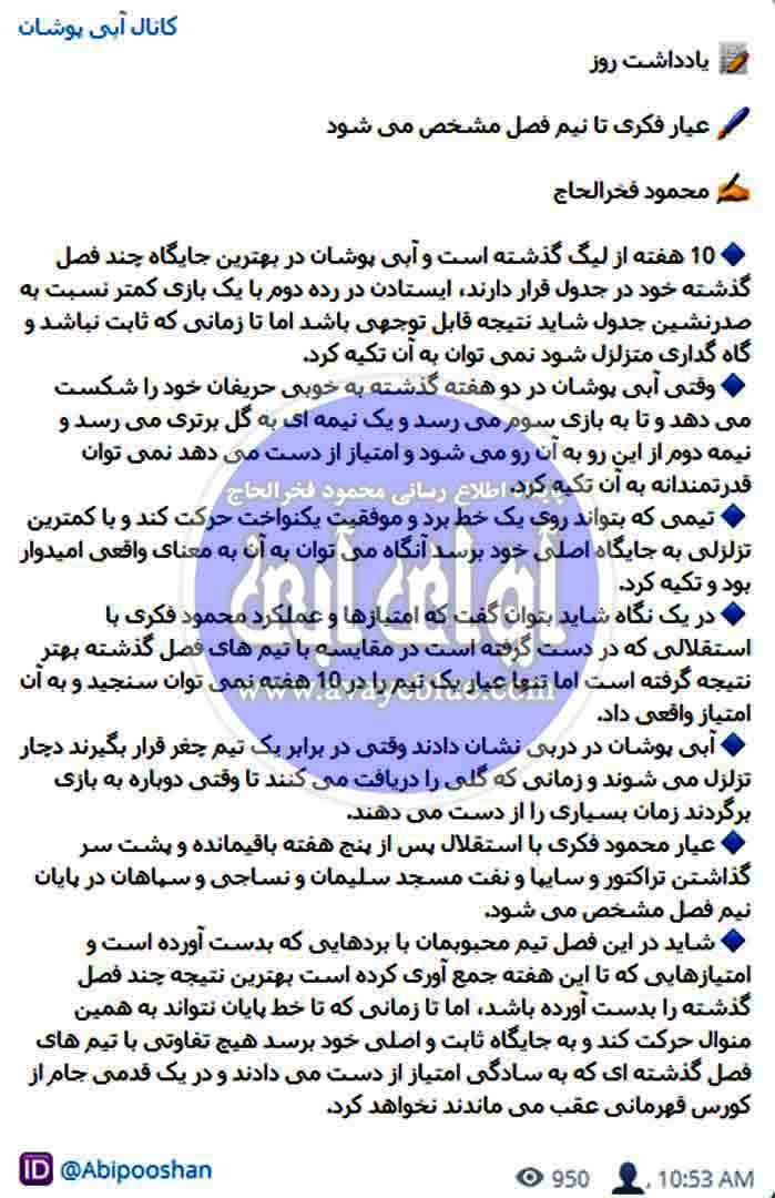 محمود فخرالحاج