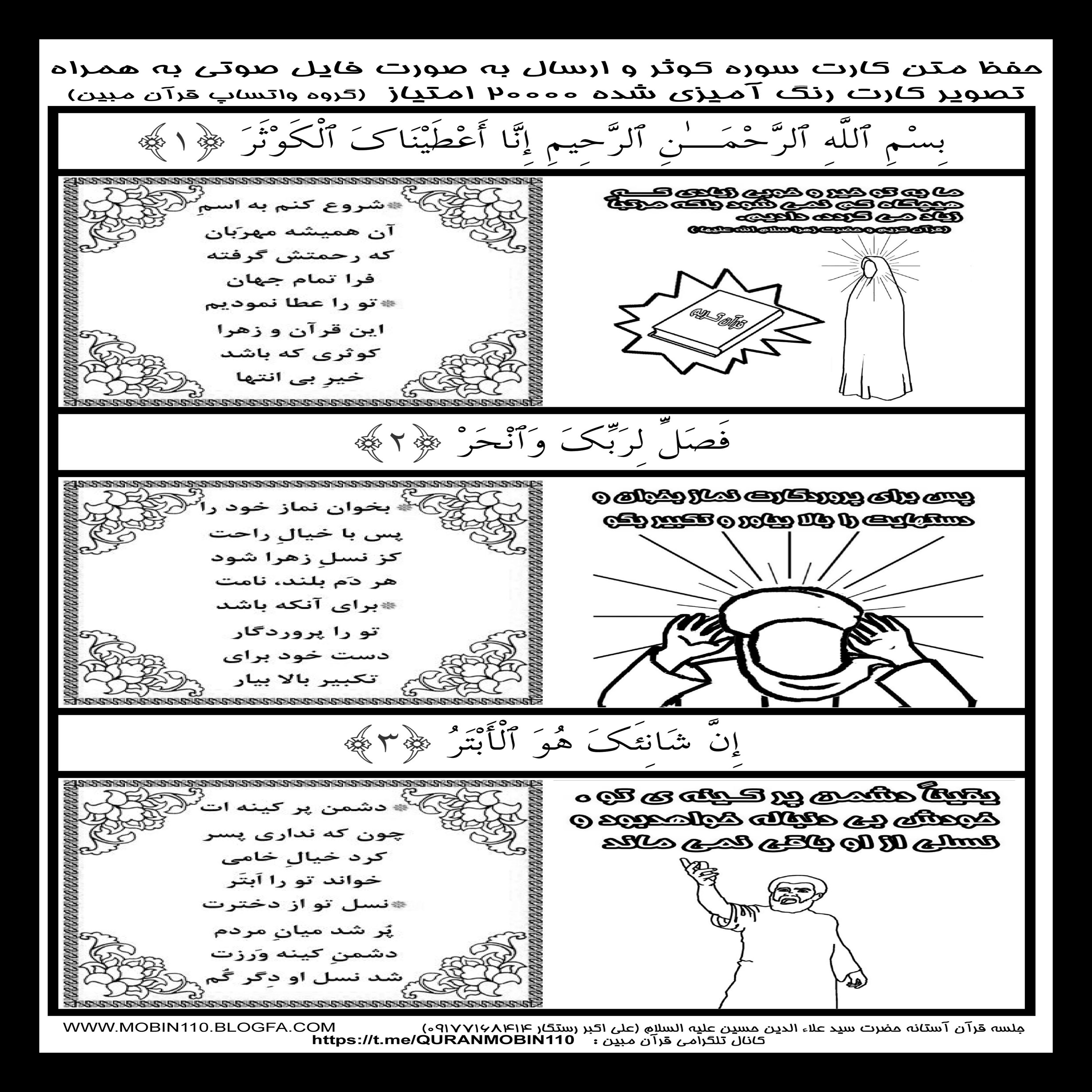 نقاشی سوره مبارکه کوثر و معنی آن به شعر