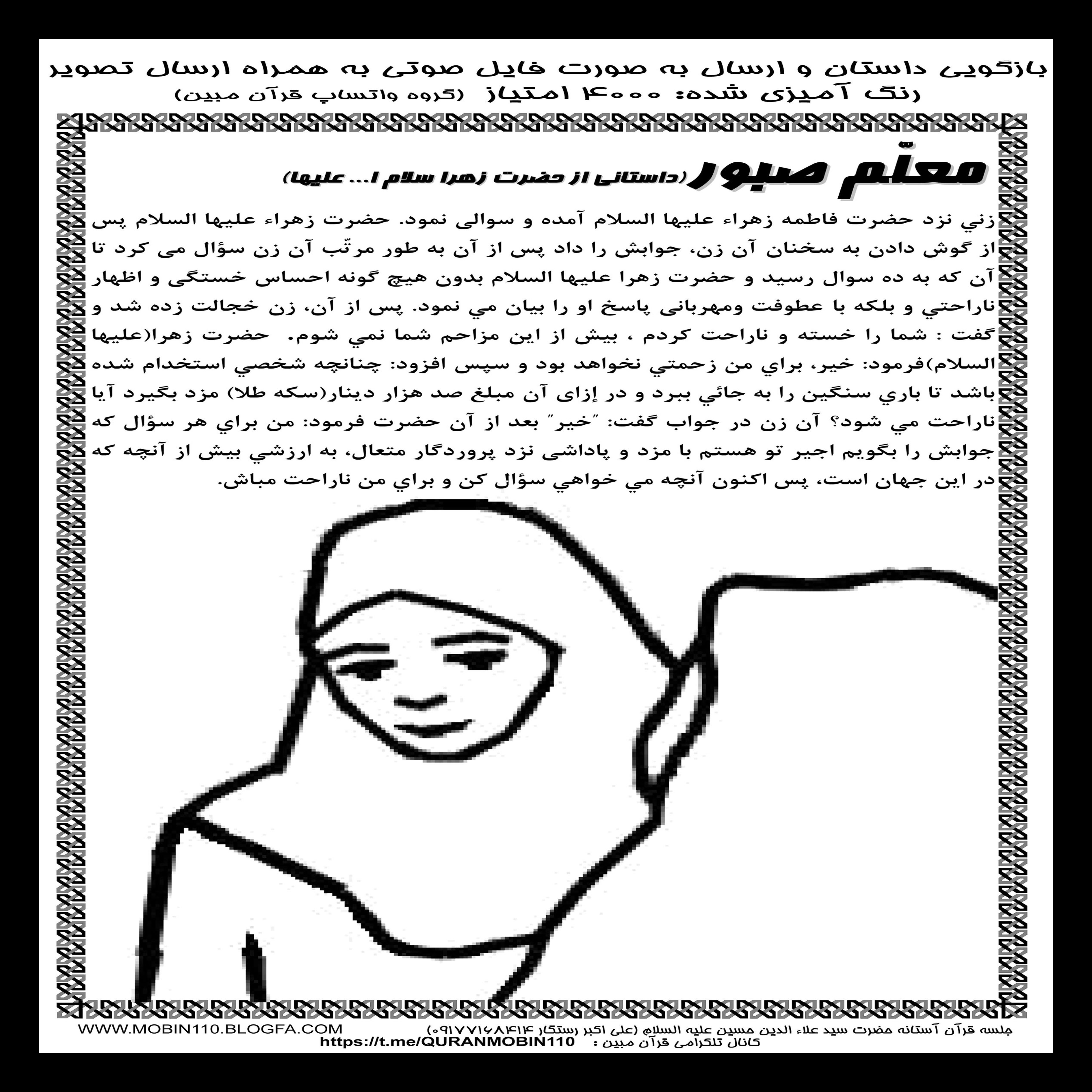 داستان مصور از حضرت زهرا سلام الله علیها