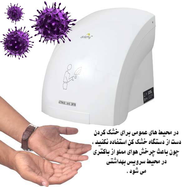 شستن و خشک کردن دست