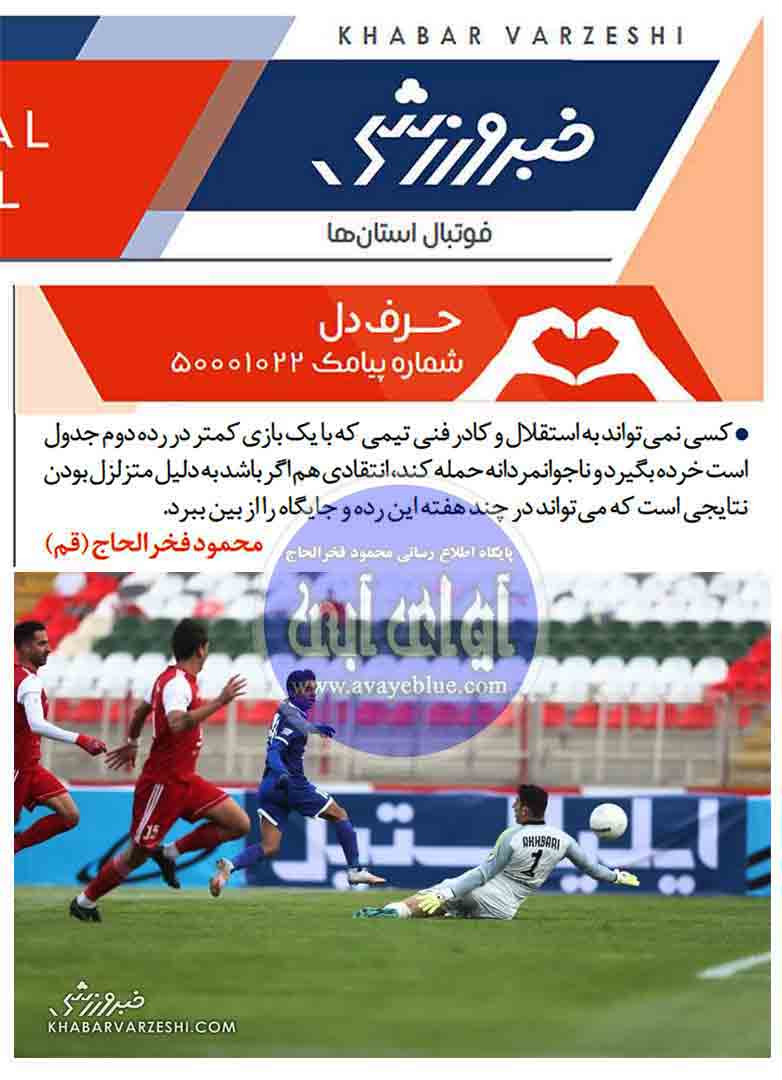 محمود فخرالحاج