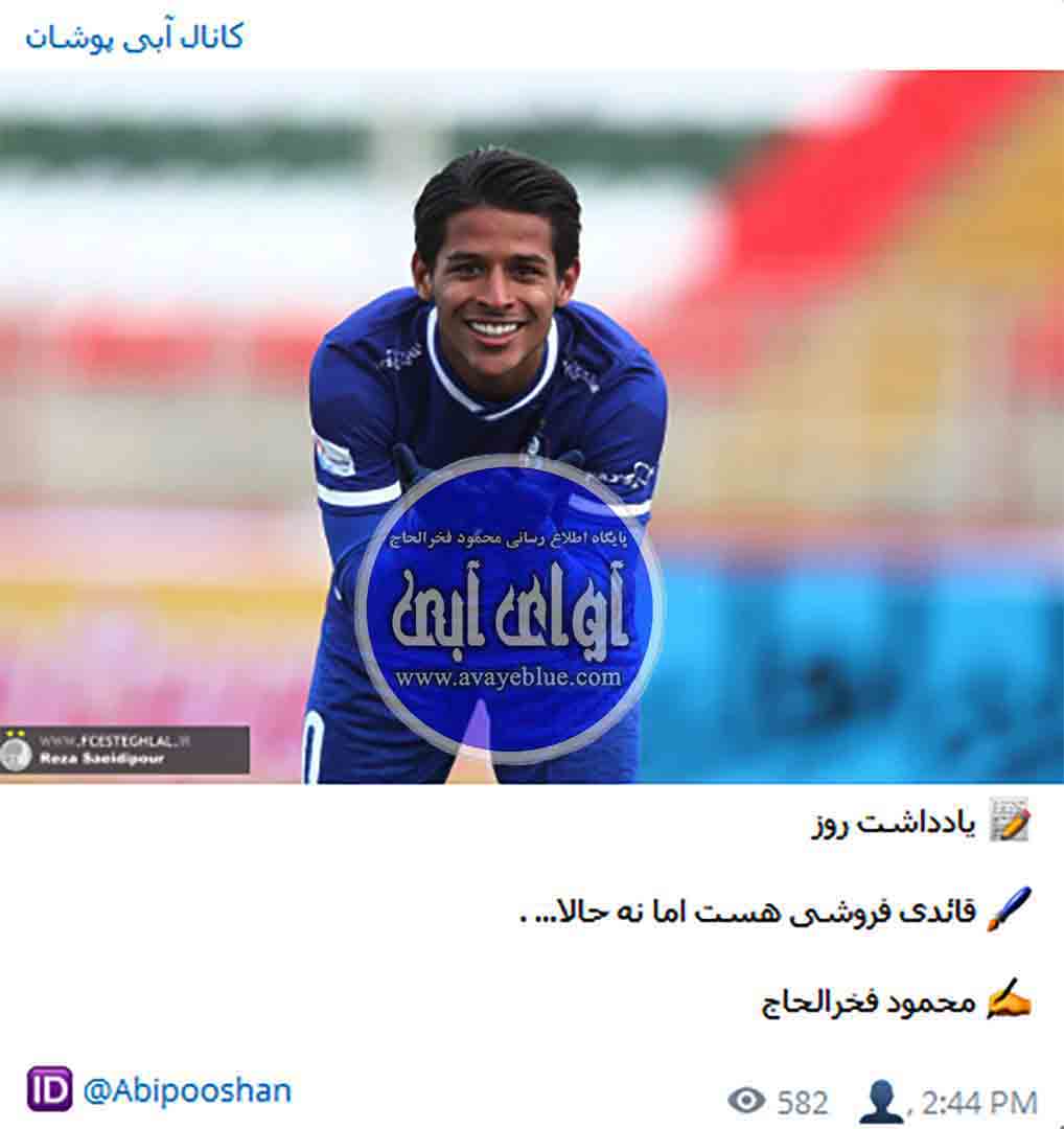 محمود فخرالحاج