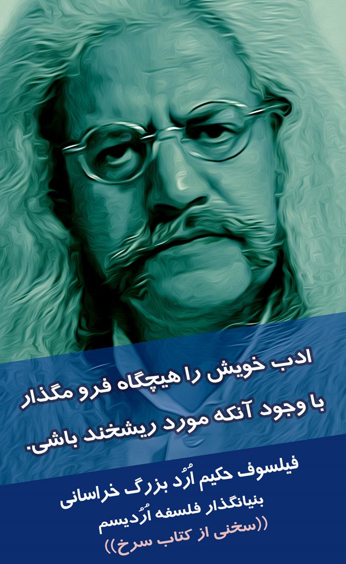  30 Most Inspirational Philosopher Hakim Orod Bozorg Khorasani Quotes 37