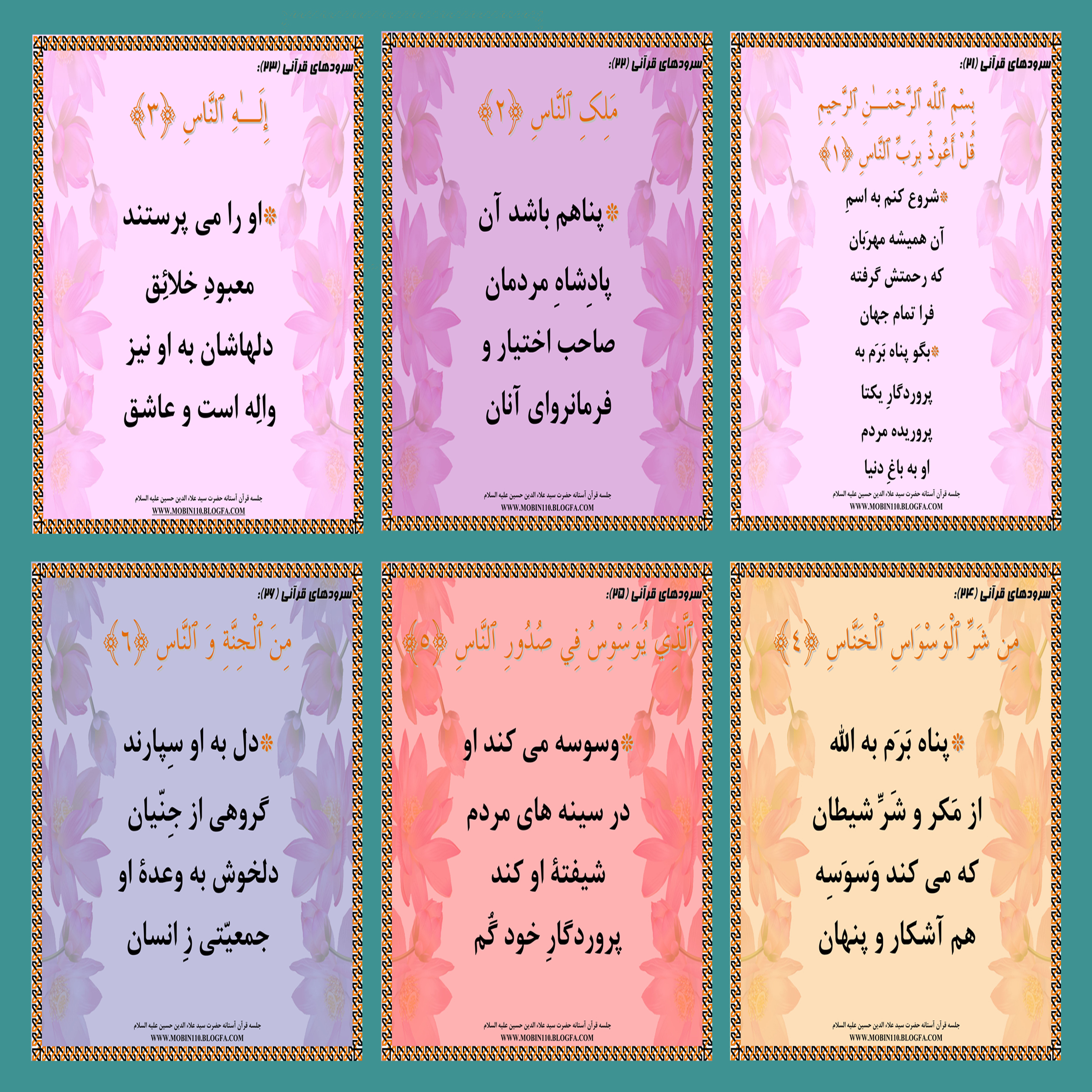 کارت سوره مبارکه ناس