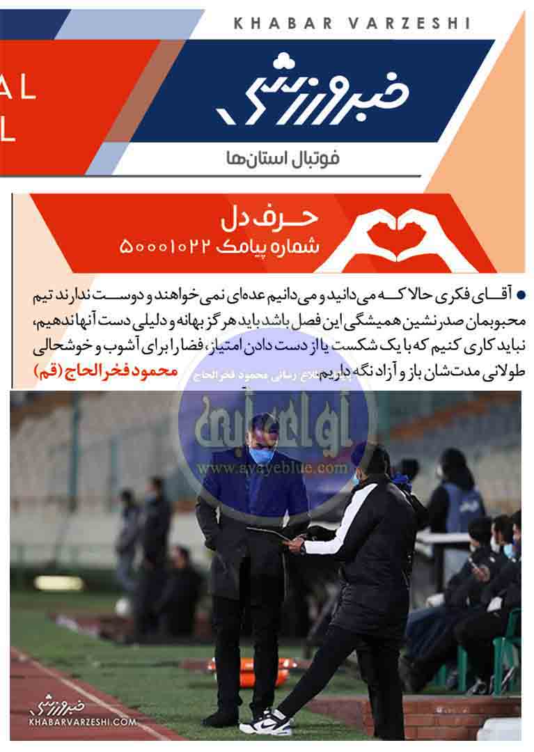 محمود فخرالحاج