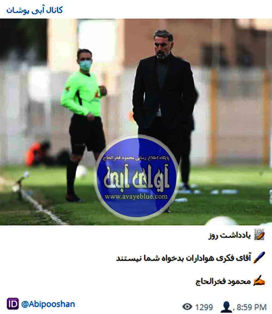 محمود فخرالحاج