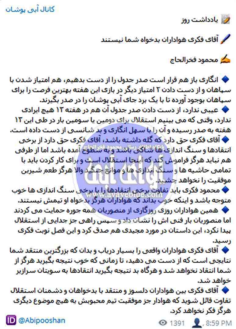 محمود فخرالحاج