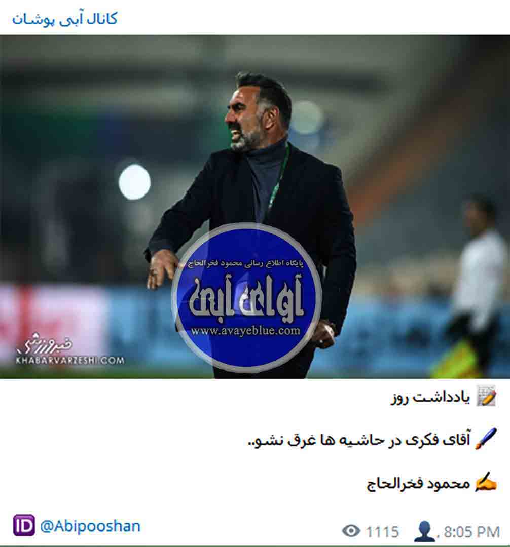 محمود فخرالحاج