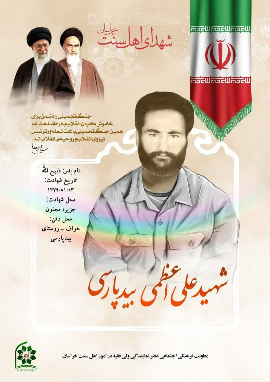 شهید اعظمی