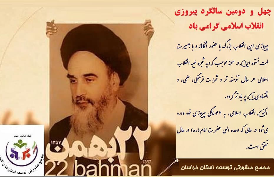 22بهمن مبارک باد