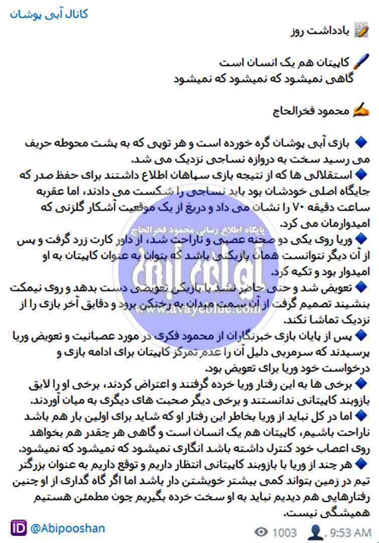 محمود فخرالحاج