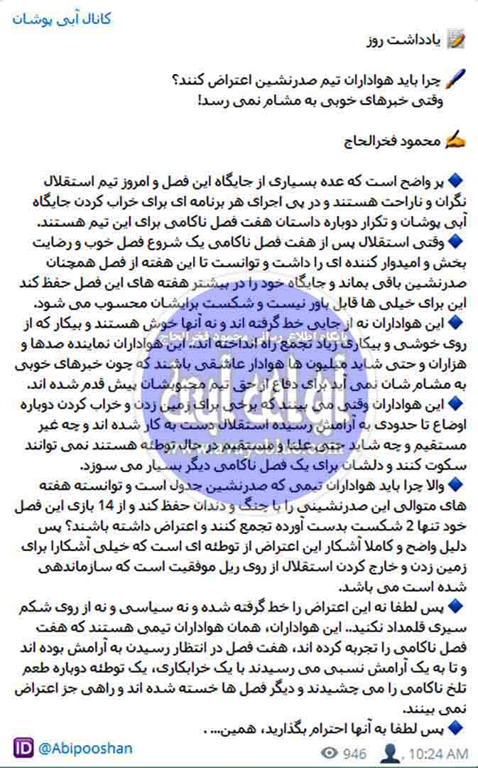 محمود فخرالحاج