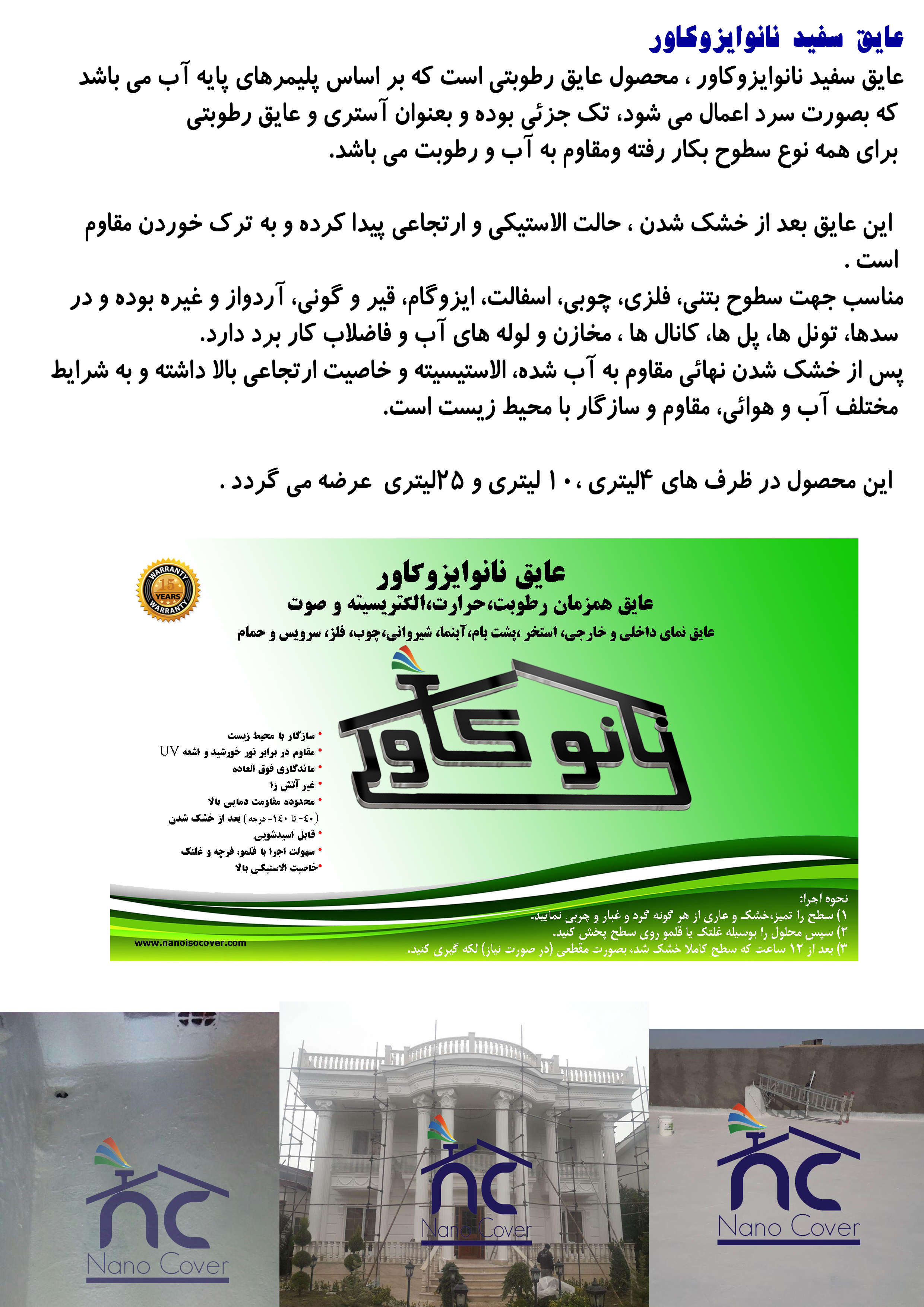 عایق رطوبتی حرارتی نانوایزوکاور 