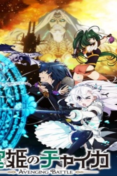 دانلود زیرنویس فارسی فصل دوم انیمه (2014) Hitsugi no Chaika: Avenging Battle دانلود زیرنویس فارسی فصل دوم انیمه (2014) Hitsugi no Chaika: Avenging Battle