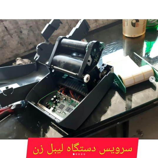 سرویس دستگاه لیبل زن