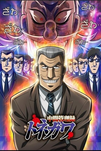 دانلود زیرنویس فارسی انیمه (2018) Chuukan Kanriroku Tonegawa دانلود زیرنویس فارسی انیمه (2018) Chuukan Kanriroku Tonegawa