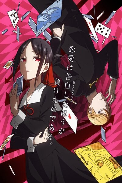 دانلود زیرنویس فارسی انیمه زمستانی (2019) Kaguya-sama wa Kokurasetai: Tensai-tachi no Renai Zunousen دانلود زیرنویس فارسی انیمه زمستانی (2019) Kaguya-sama wa Kokurasetai: Tensai-tachi no Renai Zunousen