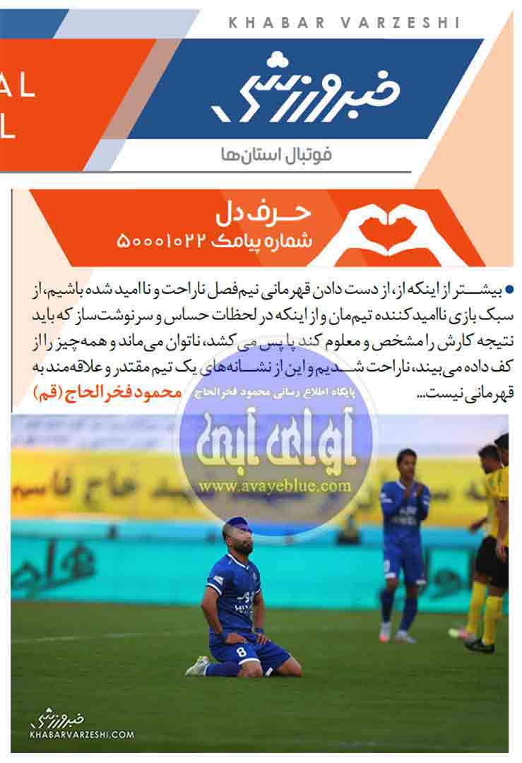 محمود فخرالحاج