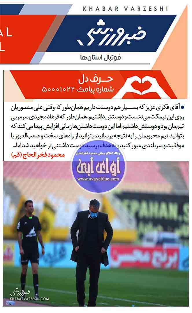 محمود فخرالحاج