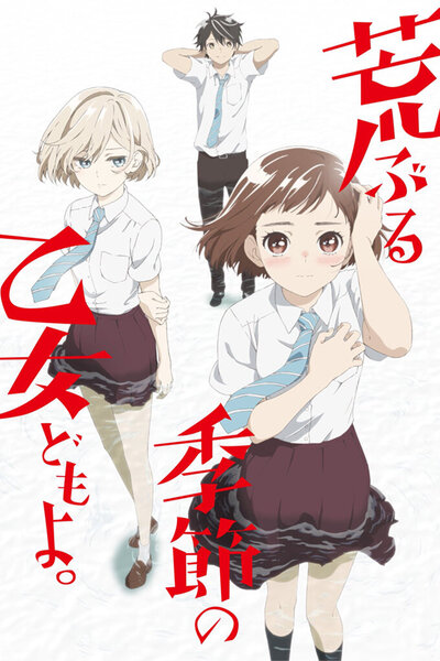 دانلود زیرنویس فارسی انیمه تابستانی (2019) Araburu Kisetsu no Otome-domo yo دانلود زیرنویس فارسی انیمه تابستانی (2019) Araburu Kisetsu no Otome-domo yo