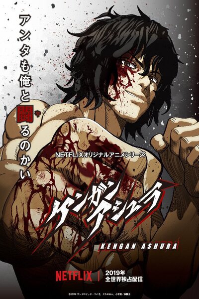 دانلود زیرنویس فارسی فصل اول انیمه تابستانی (2019) Kengan Ashura دانلود زیرنویس فارسی فصل اول انیمه تابستانی (2019) Kengan Ashura