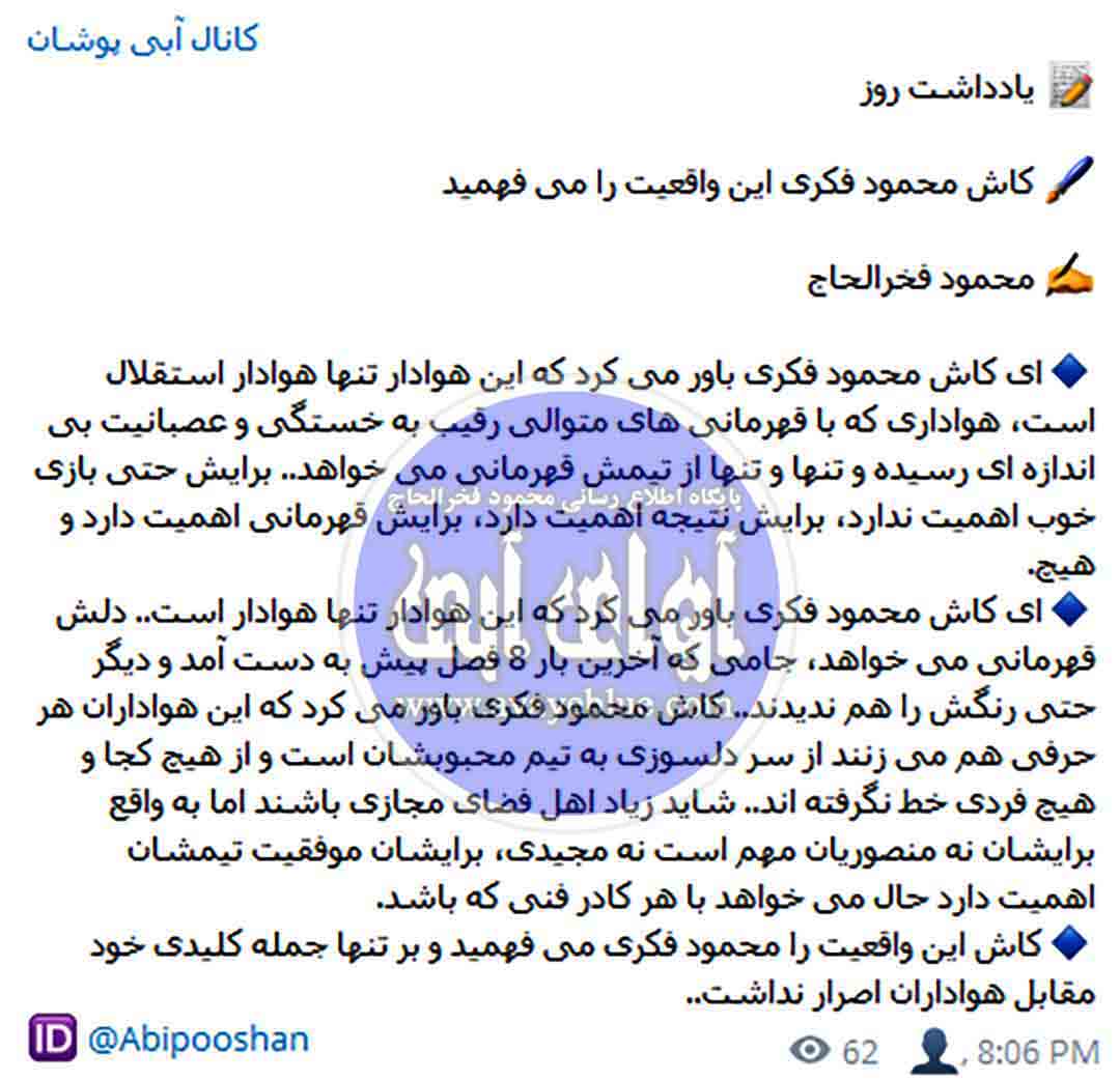محمود فخرالحاج
