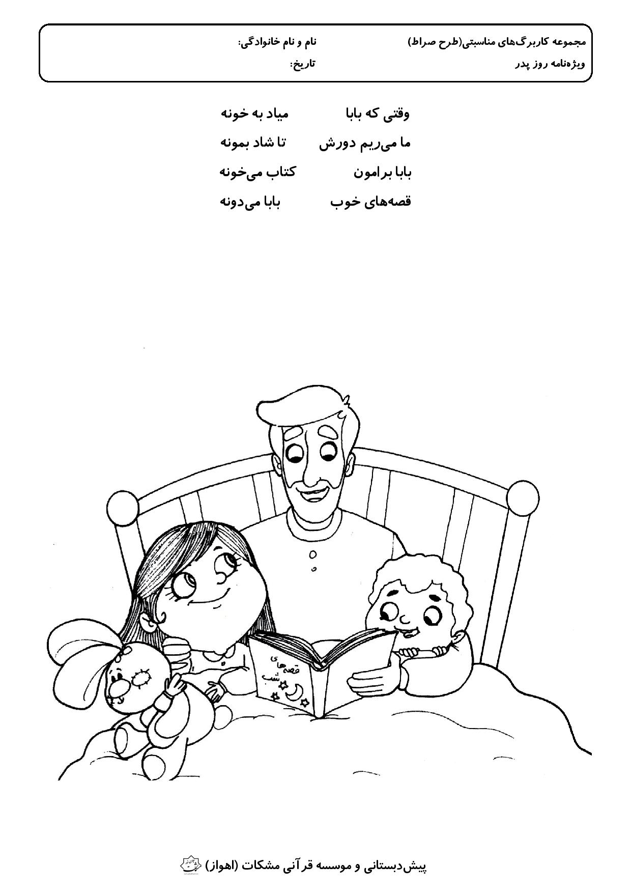 طرح مذهبی کودکانه، رنگامیزی مذهبی کودکانه، ولادت امام علی ع ،رنگ آمیزی مذهبی کودکانه،روز پدر ، پدرانه بابا، امام علی ع، شیعه ، مسلمان، طرح کودکانه مذهبی