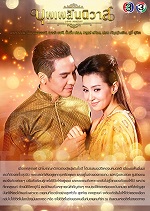 دانلود سریال تایلندی سرنوشت عشق Bpoop Phaeh Saniwaat با زیرنویس فارسی هماهنگ