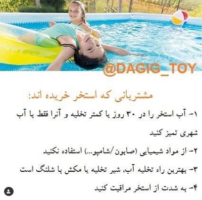 روش های نگهداری استخر