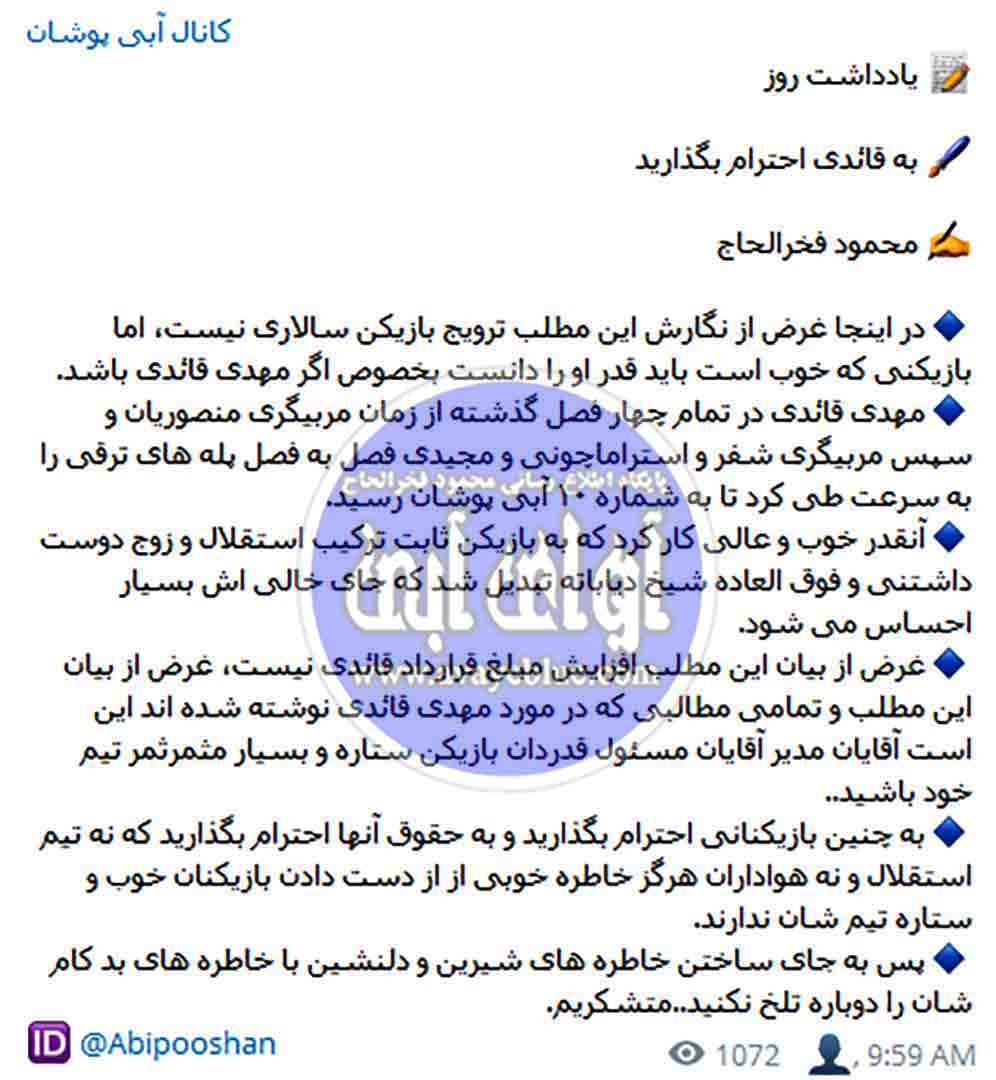 محمود فخرالحاج