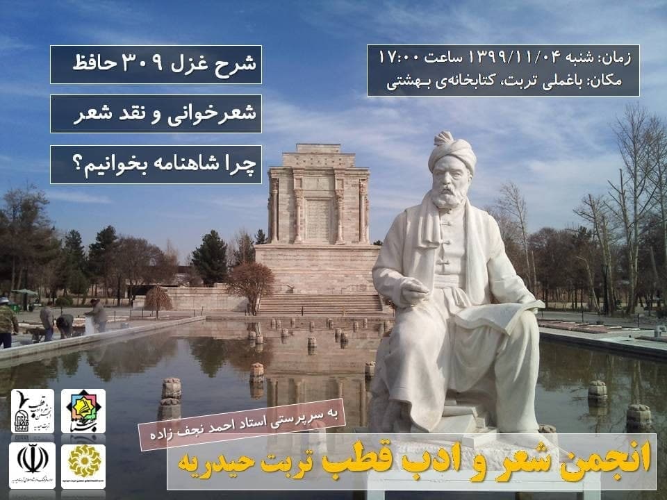 انجمن شعر و ادب قطب تربت حیدریه