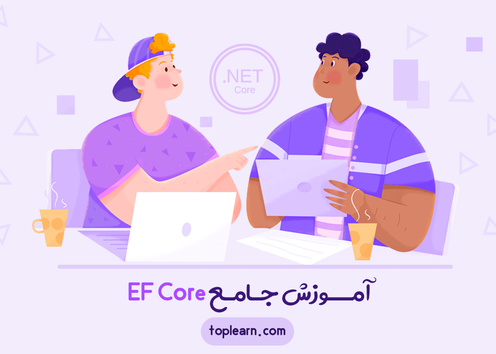 دوره آموزش جامع Entity Framework