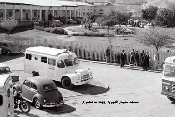 مسجد سلیمان قدیم