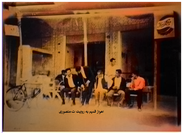اهواز قدیم