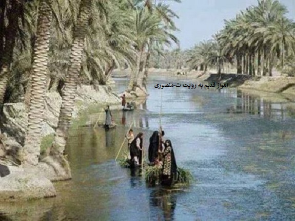 اهواز قدیم