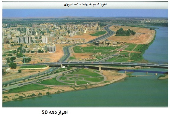 اهواز قدیم
