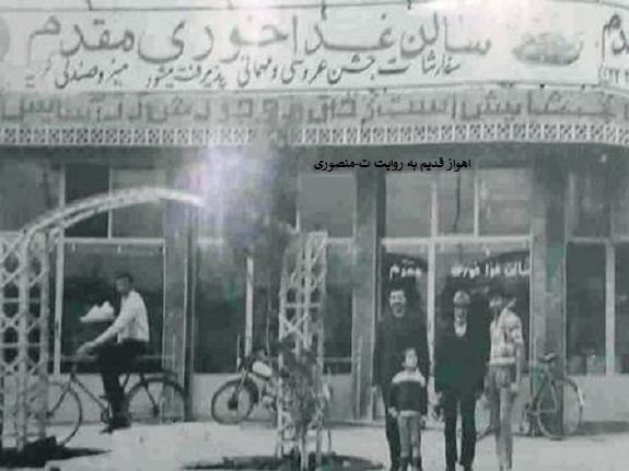اهواز قدیم