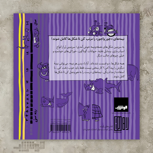 هوش ناب: معمای دونیمه! نیمه من کدام است؟