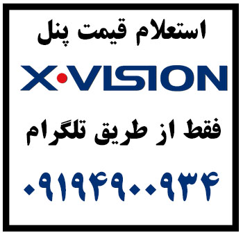 قیمت | پنل | تلویزیون | ایکس ویژن