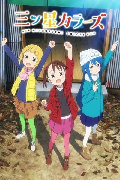دانلود زیرنویس فارسی انیمه زمستانی (2018) Mitsuboshi Colors دانلود زیرنویس فارسی انیمه زمستانی (2018) Mitsuboshi Colors
